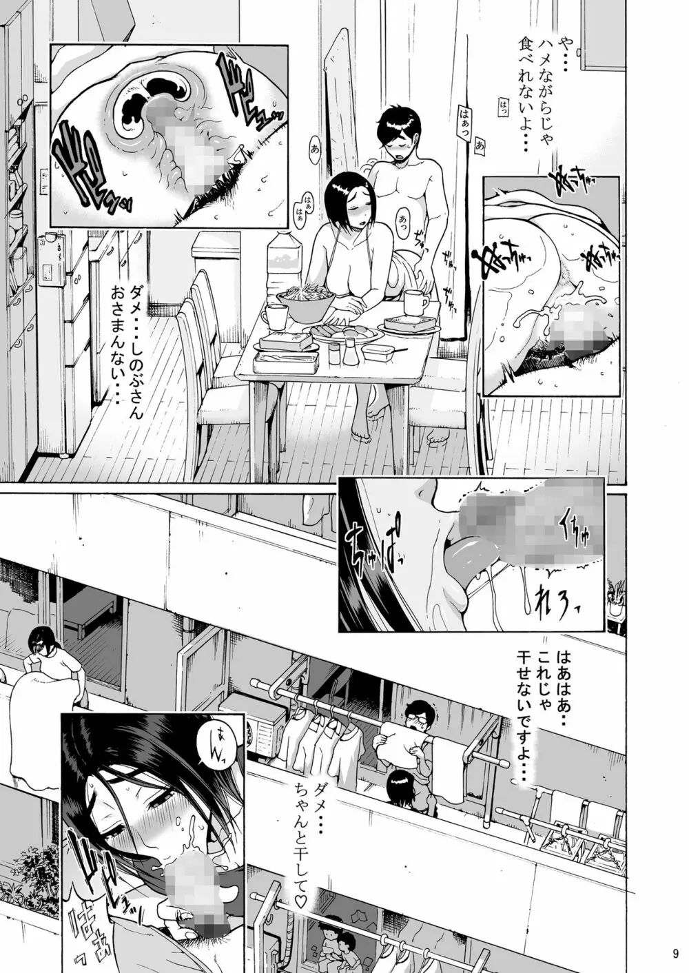 バツイチBody★しのぶさん 同棲生活 Page.9