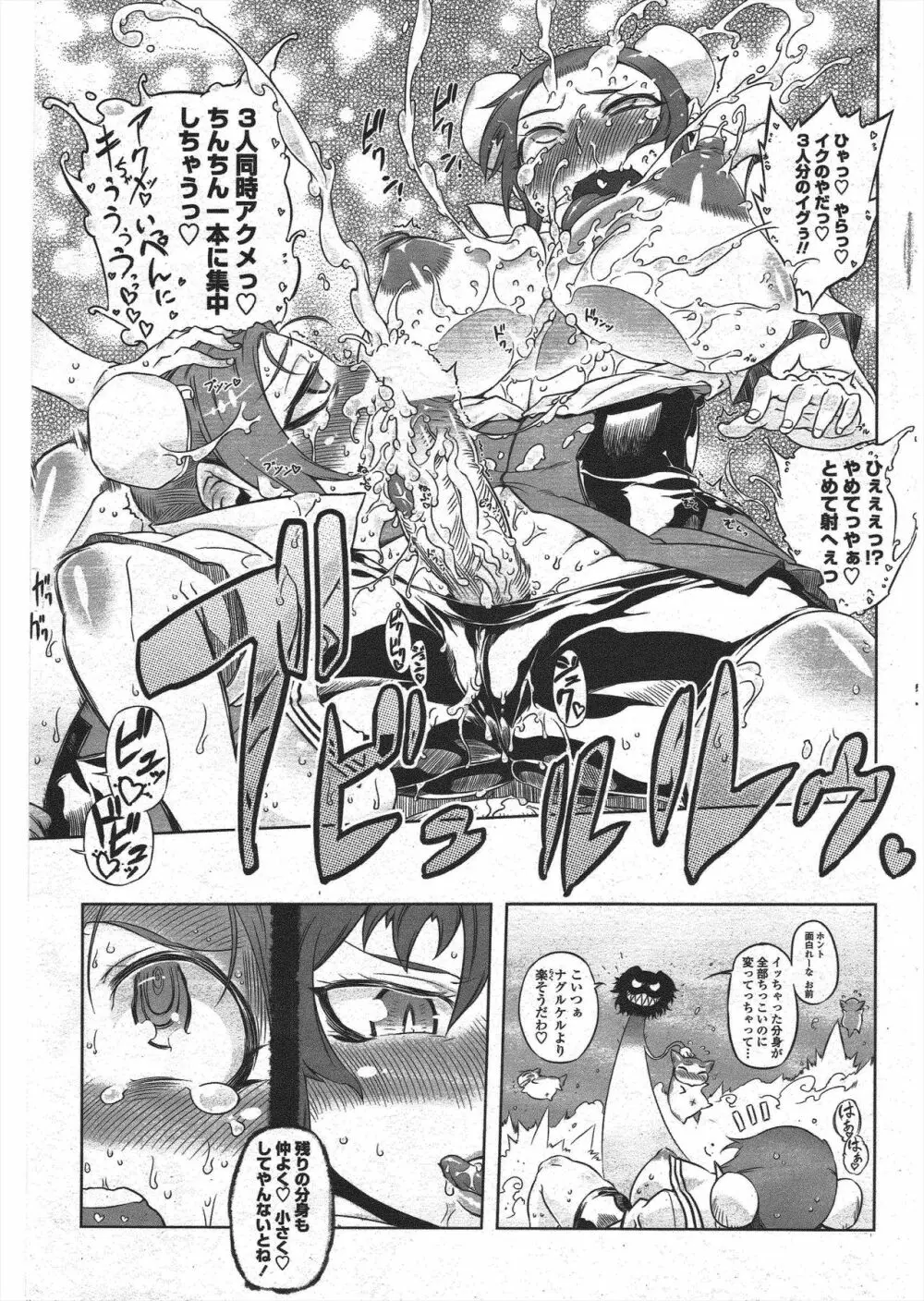 COMIC ペンギンクラブ 2010年1月号 Page.191