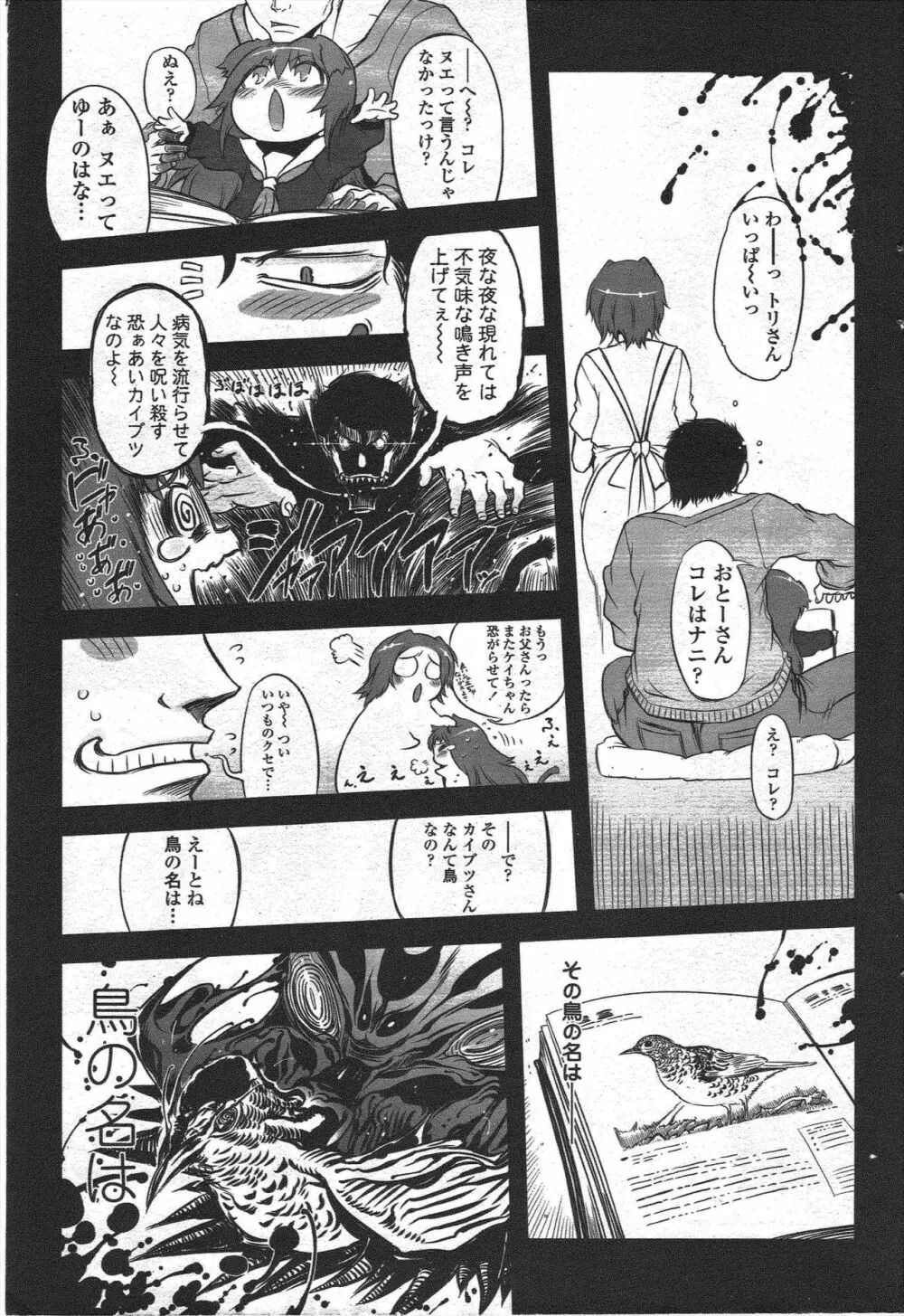 COMIC ペンギンクラブ 2010年1月号 Page.201