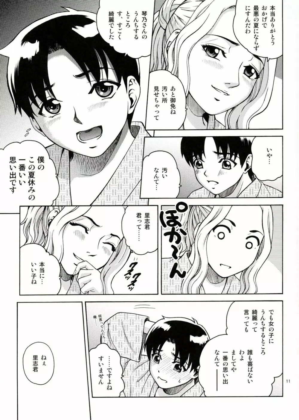 ANGEL PAIN EXTRA 5 『NATSUTSUKA』 Page.10