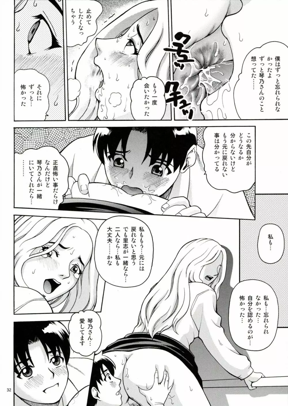 ANGEL PAIN EXTRA 5 『NATSUTSUKA』 Page.31