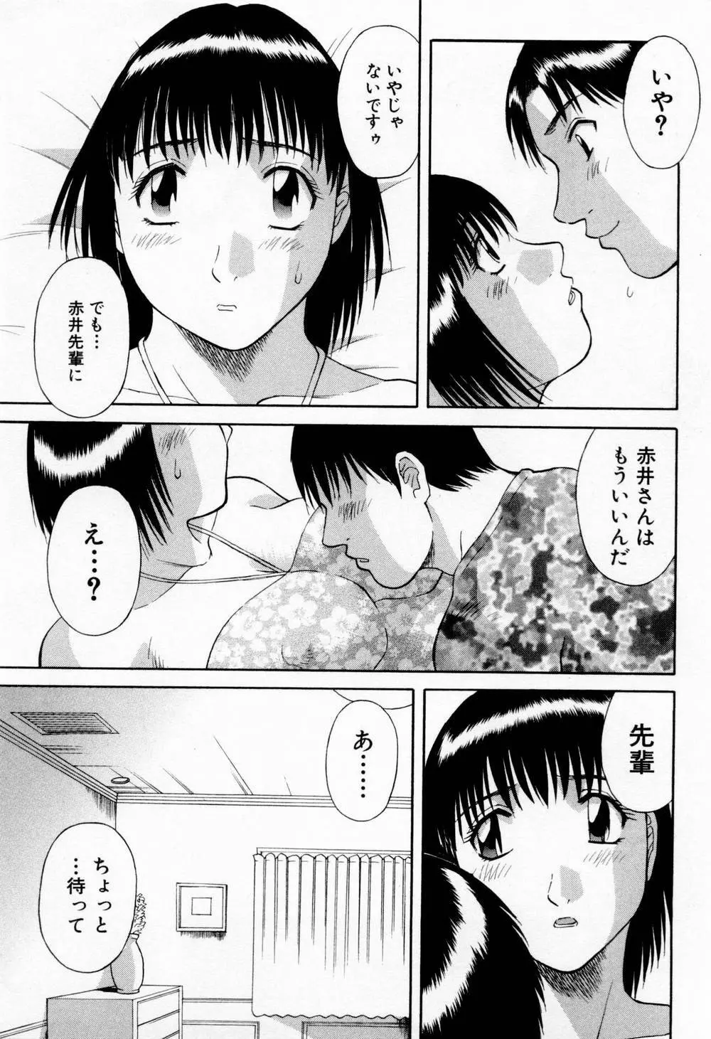 Hにキスして！ 第5巻 Page.101