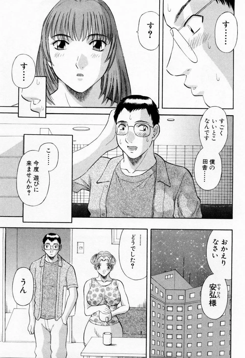 Hにキスして！ 第5巻 Page.113