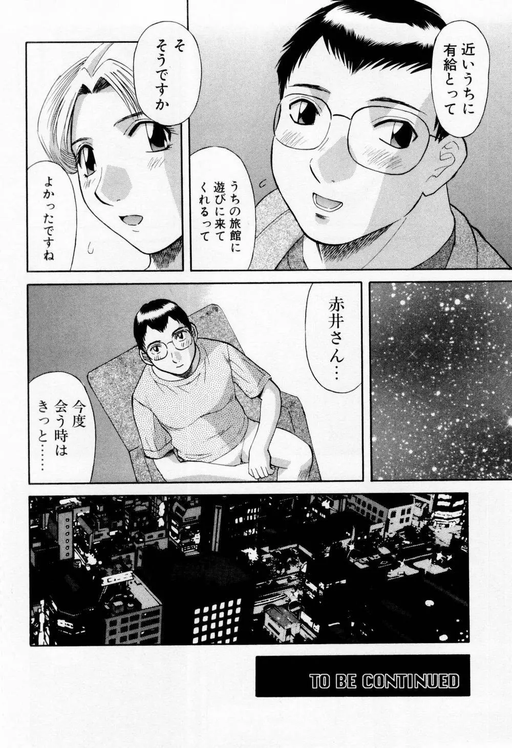 Hにキスして！ 第5巻 Page.114