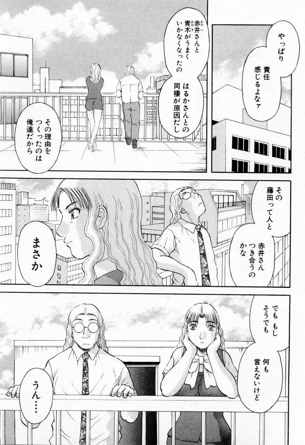 Hにキスして！ 第5巻 Page.117