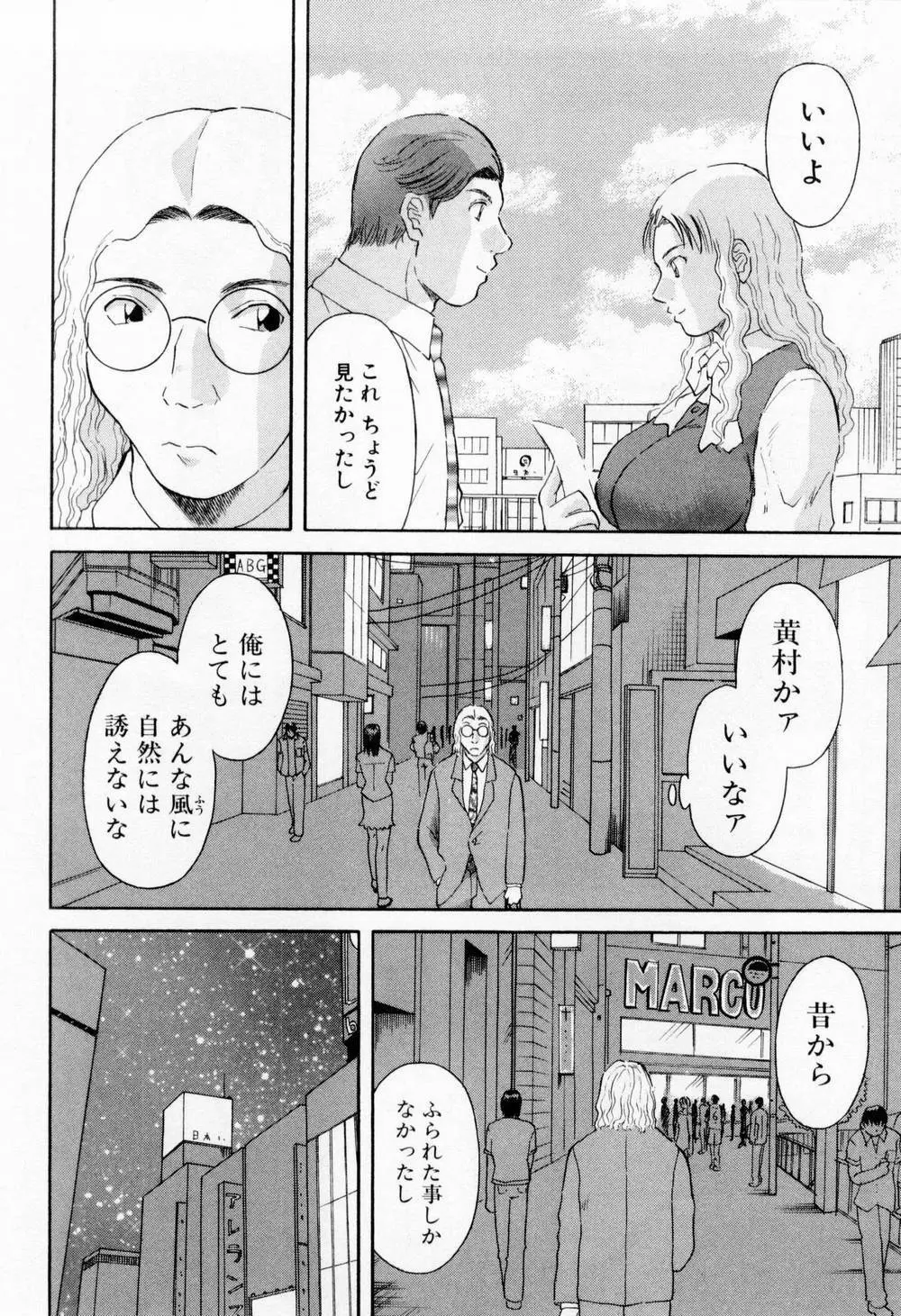 Hにキスして！ 第5巻 Page.120