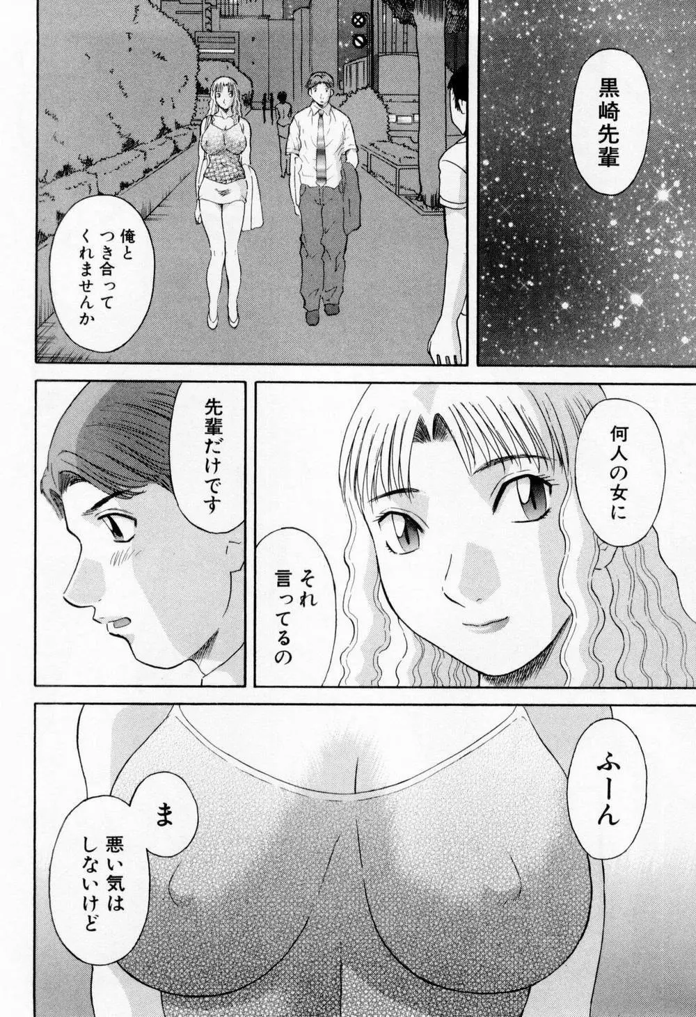 Hにキスして！ 第5巻 Page.132