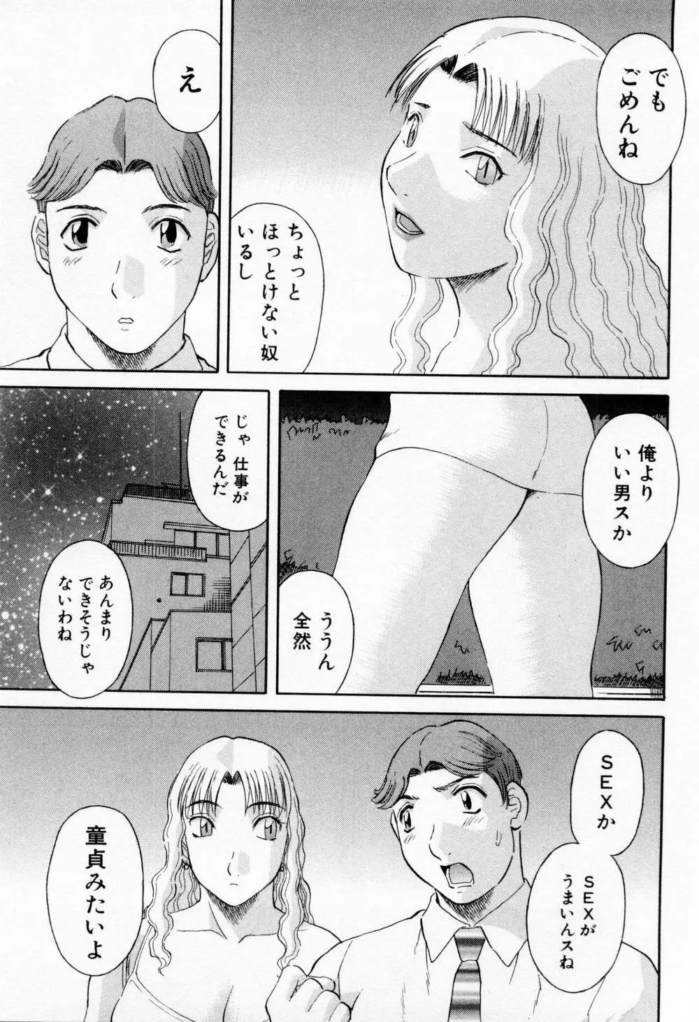 Hにキスして！ 第5巻 Page.133