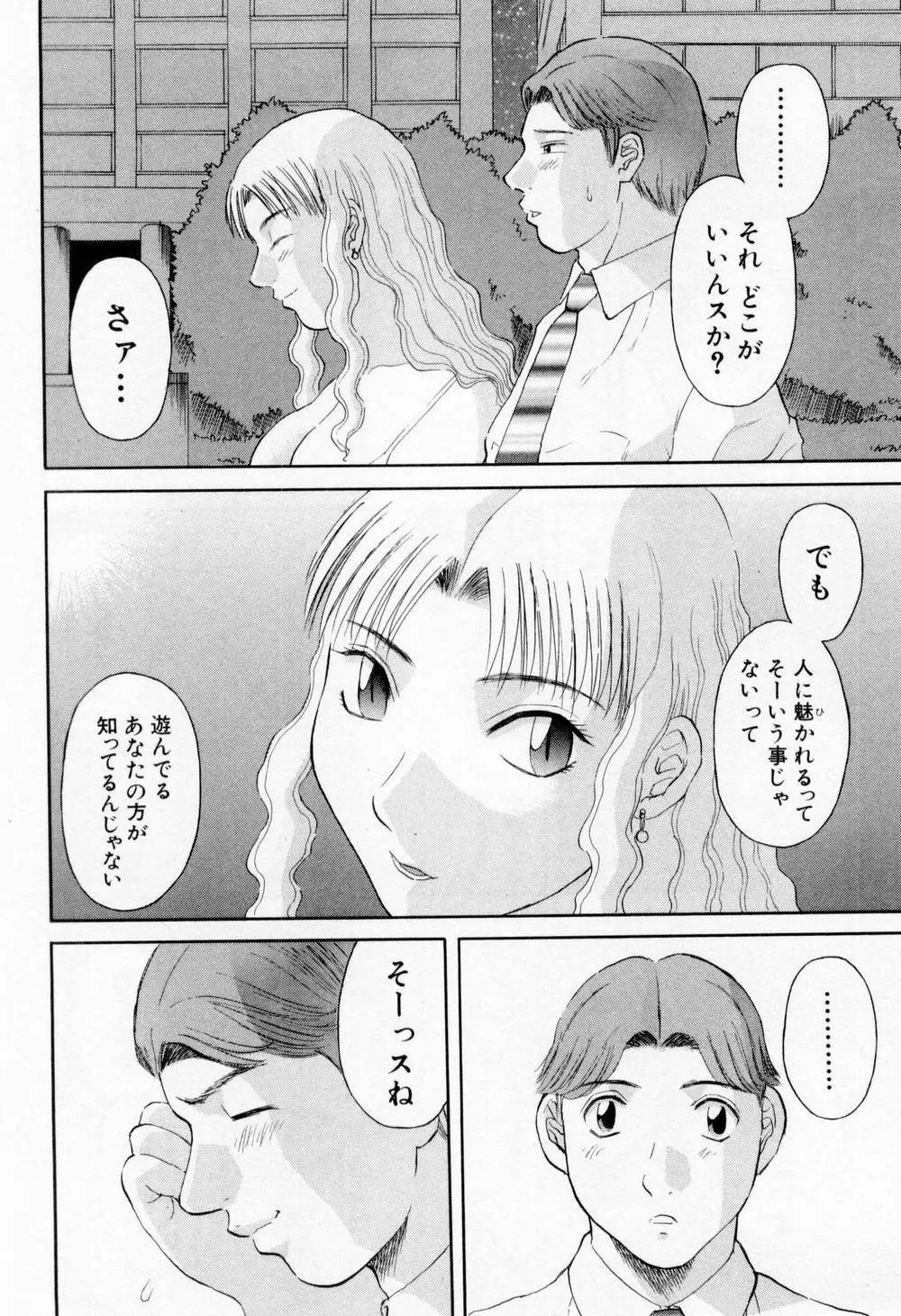 Hにキスして！ 第5巻 Page.134