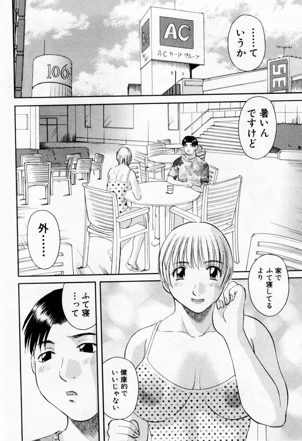 Hにキスして！ 第5巻 Page.140