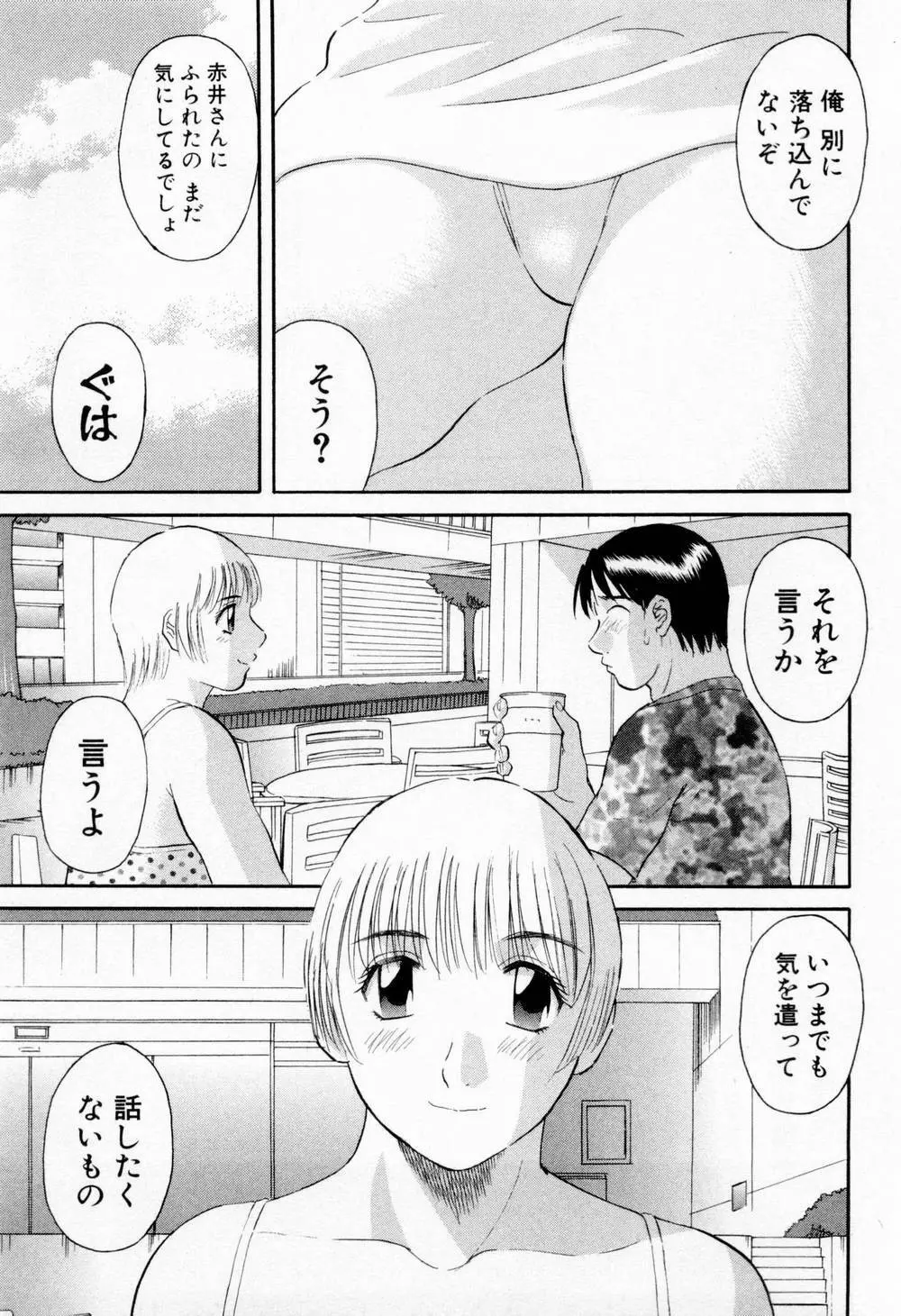 Hにキスして！ 第5巻 Page.141