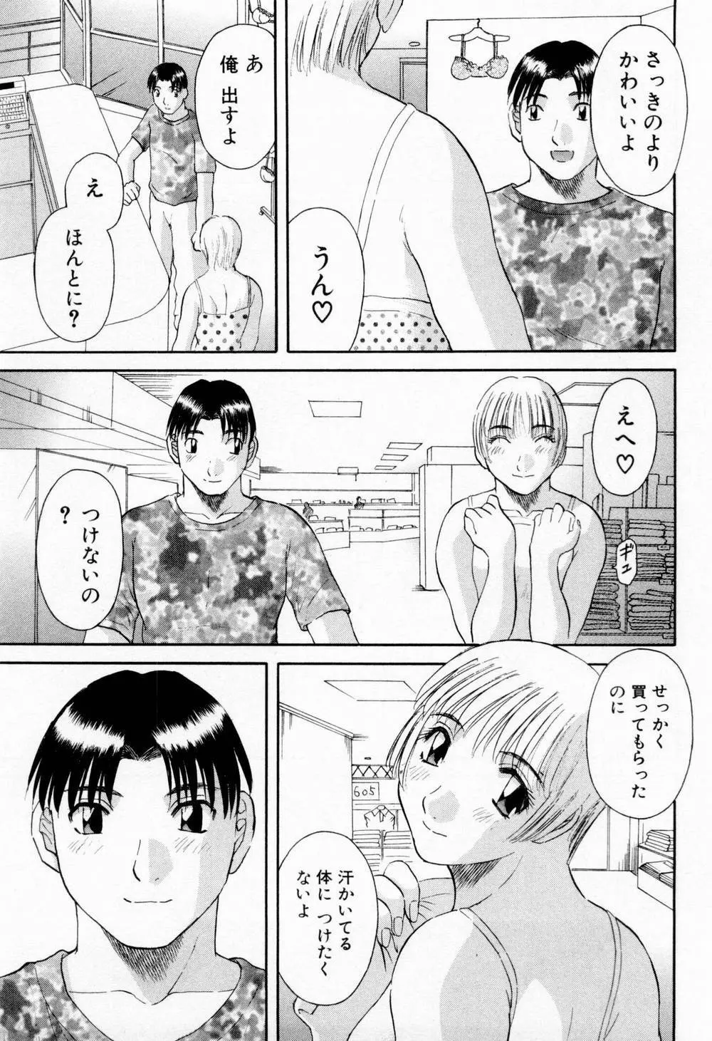 Hにキスして！ 第5巻 Page.145