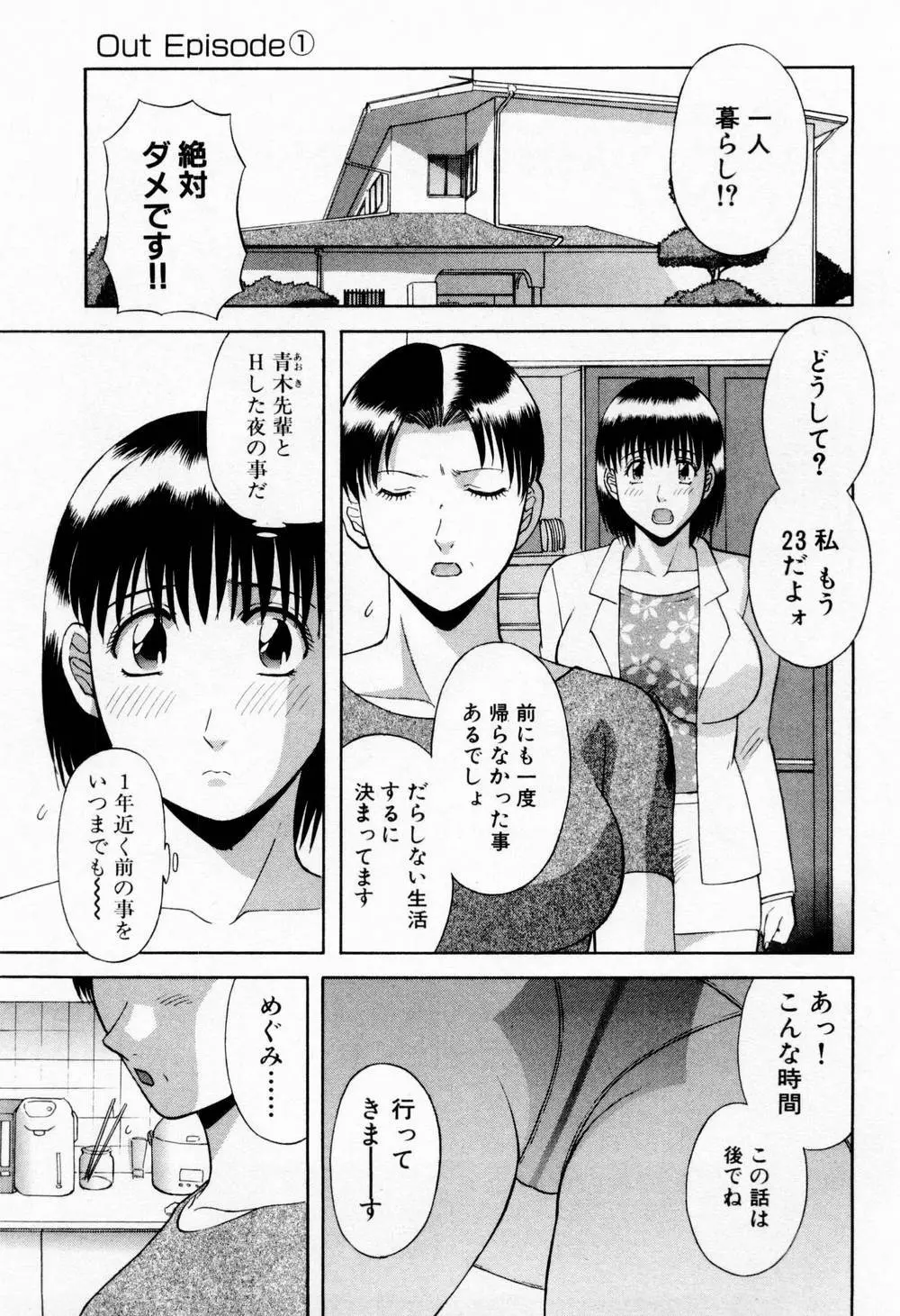 Hにキスして！ 第5巻 Page.157