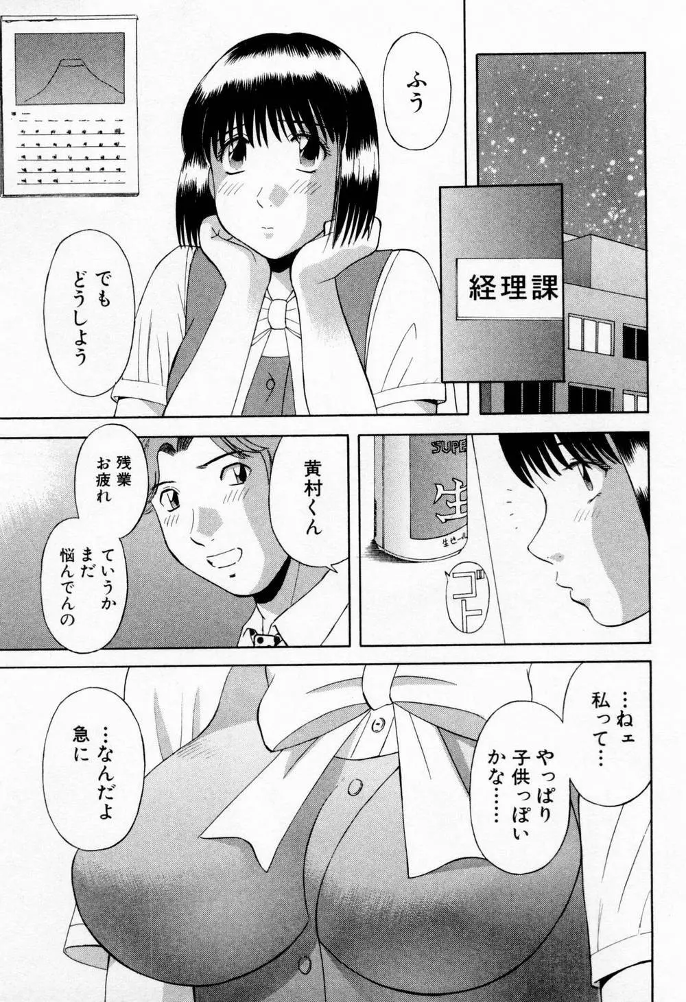 Hにキスして！ 第5巻 Page.161