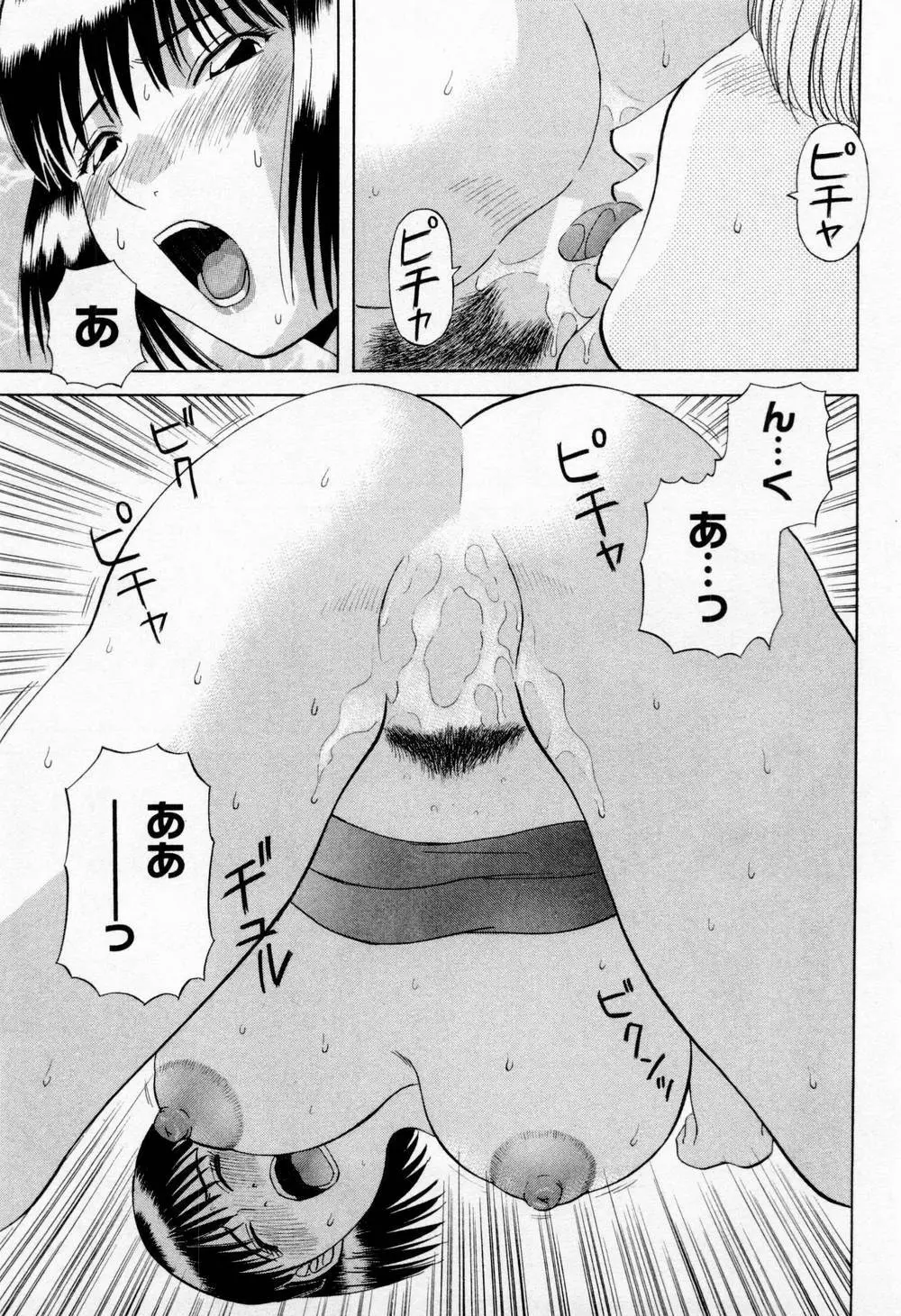 Hにキスして！ 第5巻 Page.169