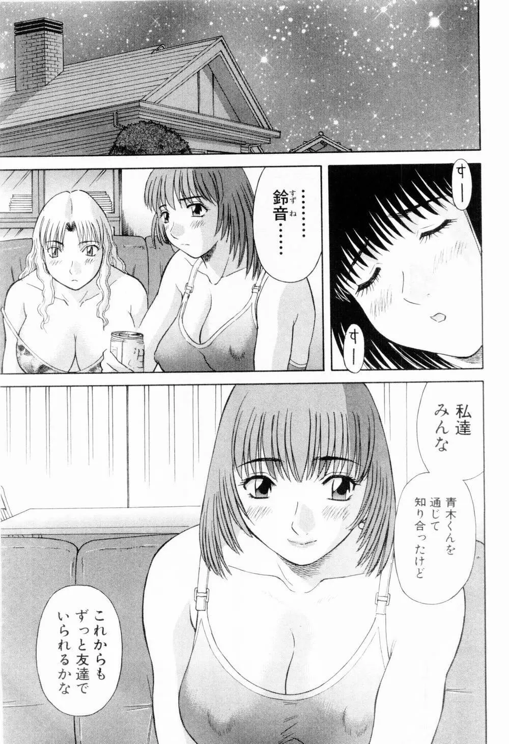 Hにキスして！ 第5巻 Page.17