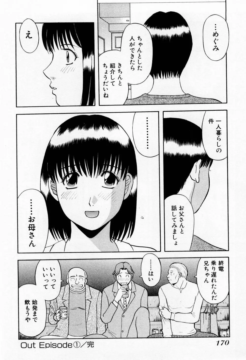 Hにキスして！ 第5巻 Page.176