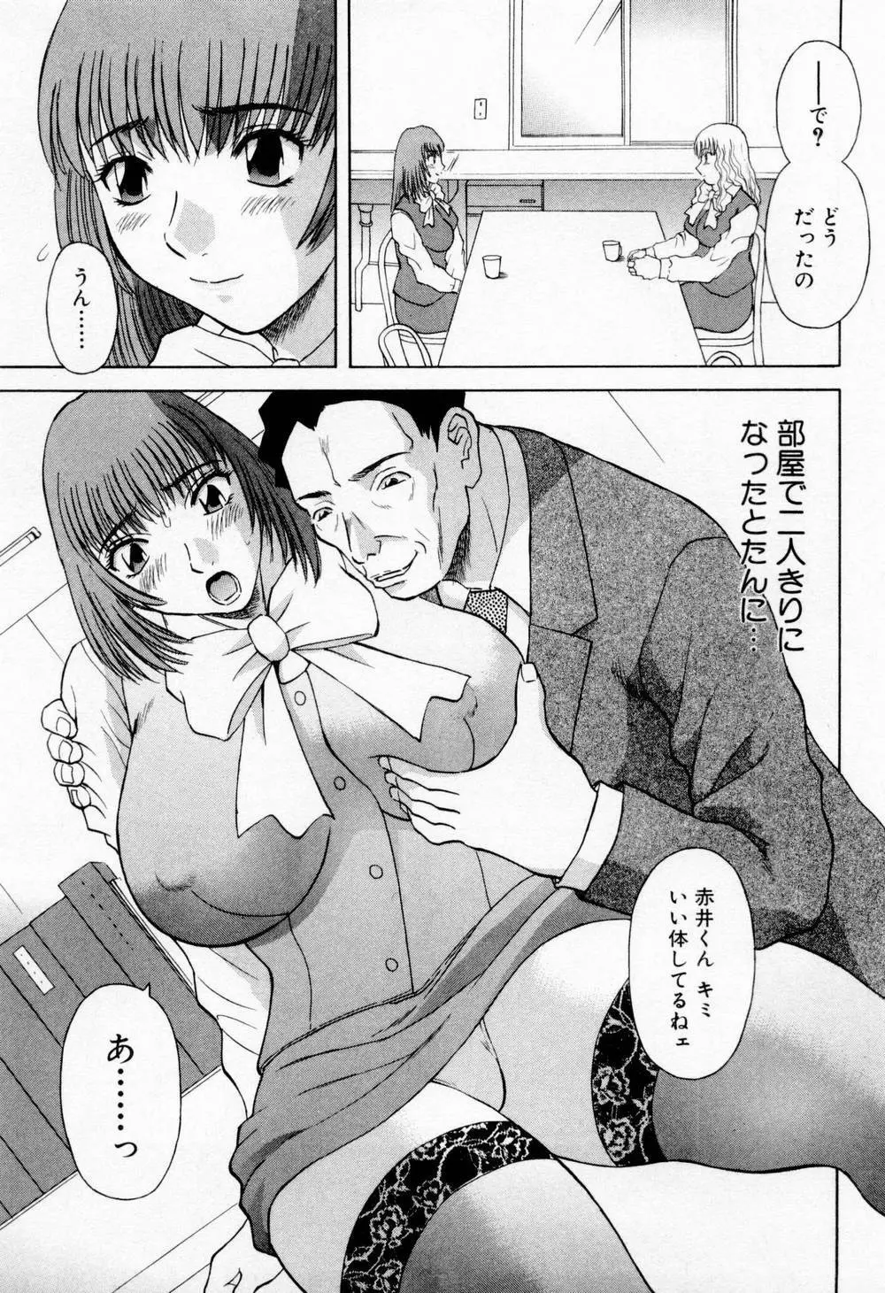 Hにキスして！ 第5巻 Page.181