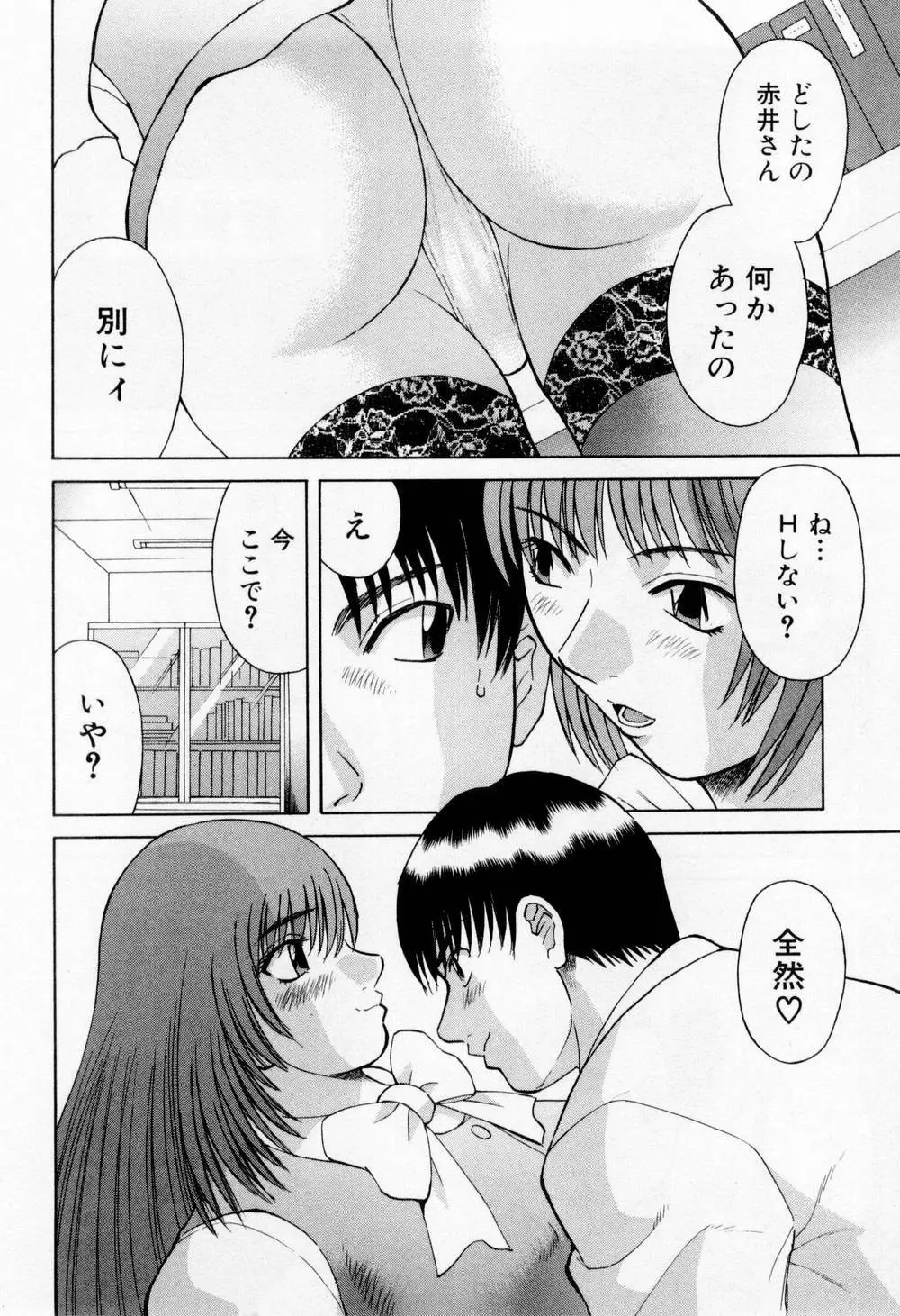 Hにキスして！ 第5巻 Page.188