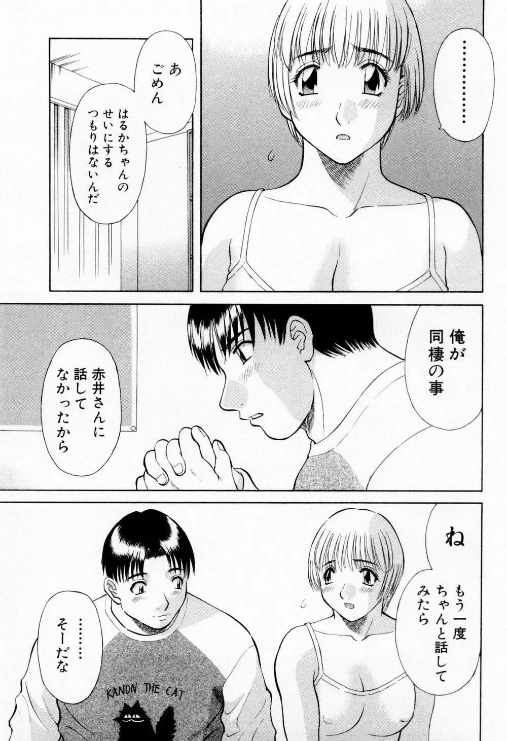 Hにキスして！ 第5巻 Page.35