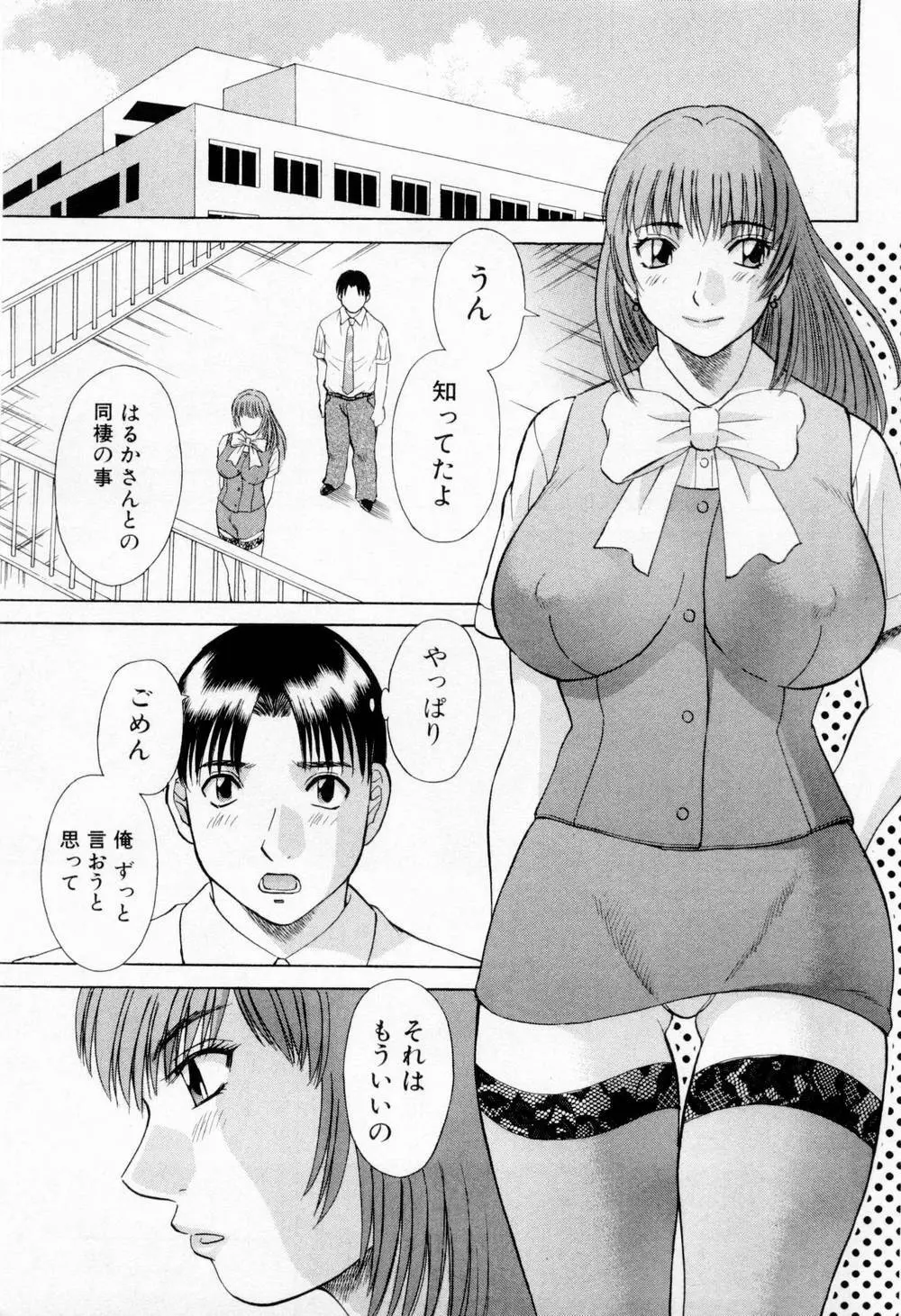 Hにキスして！ 第5巻 Page.47