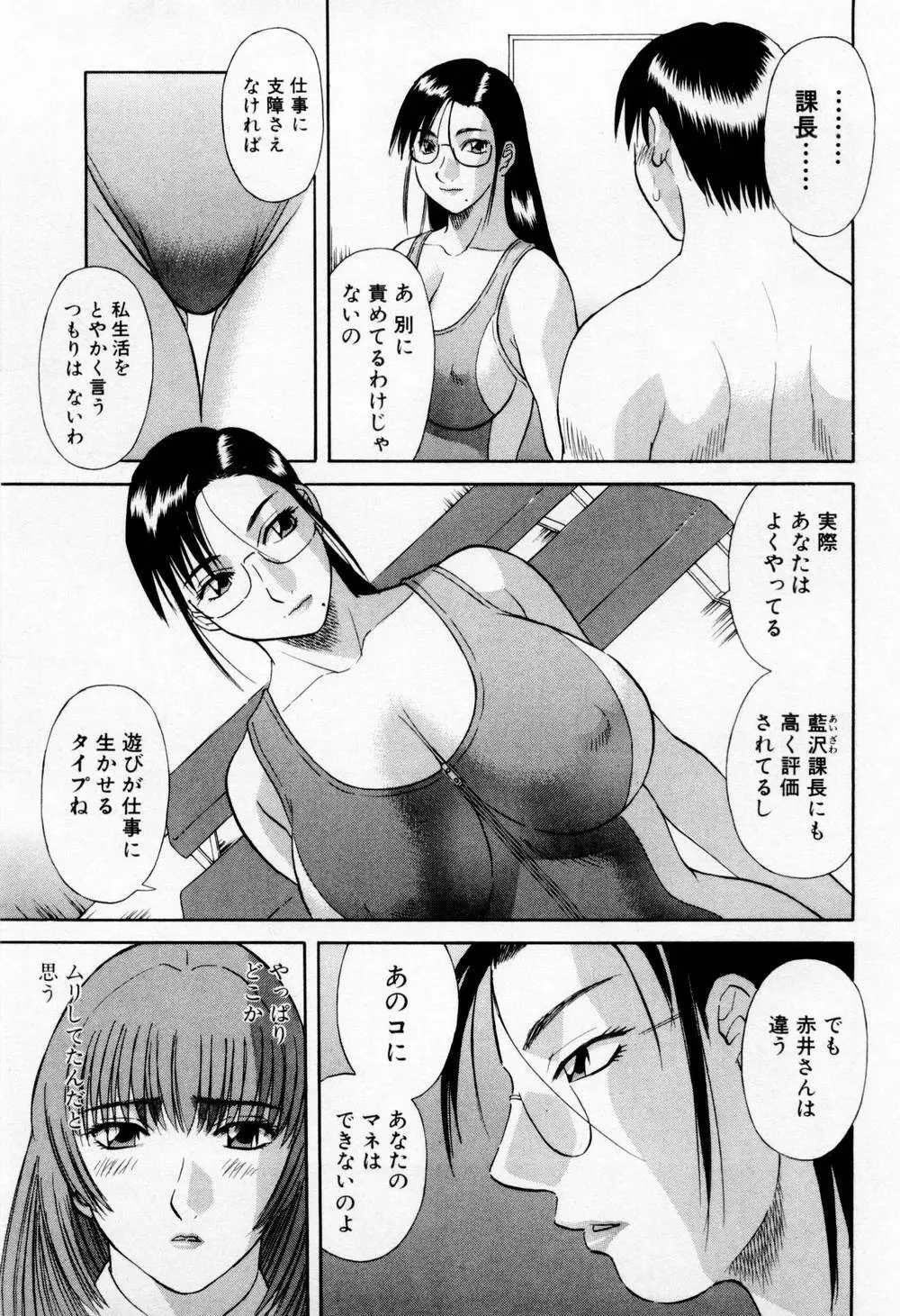 Hにキスして！ 第5巻 Page.59