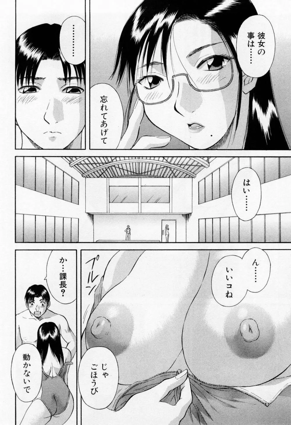 Hにキスして！ 第5巻 Page.60