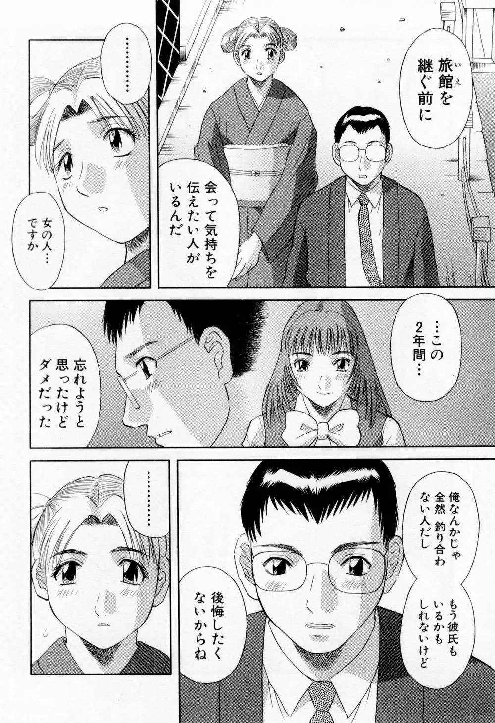 Hにキスして！ 第5巻 Page.74