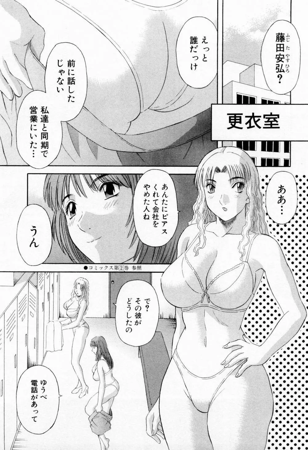 Hにキスして！ 第5巻 Page.75