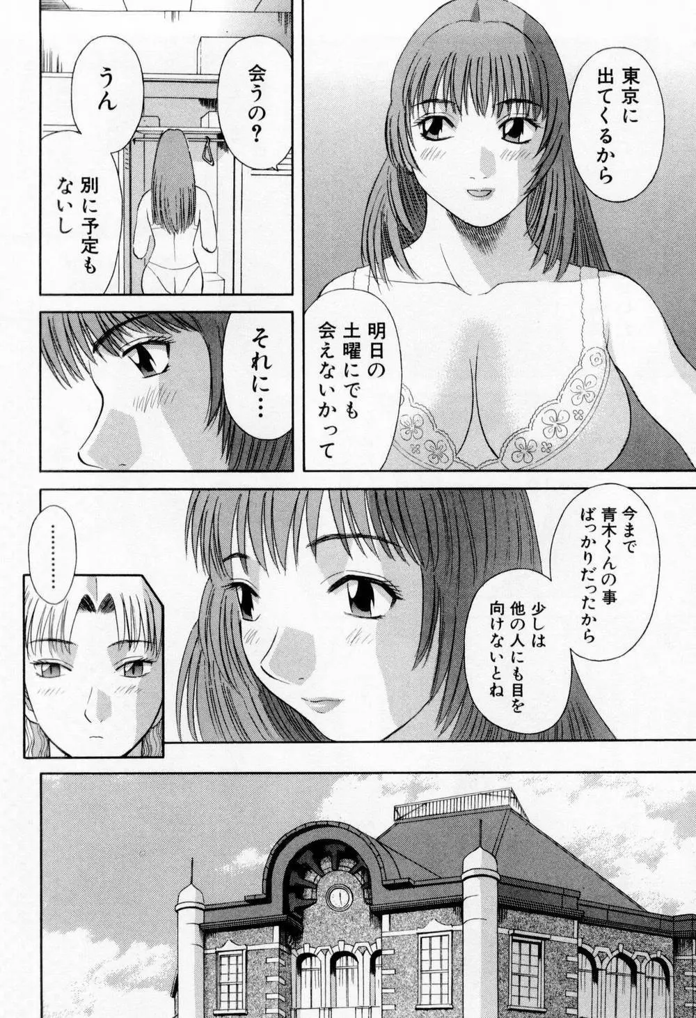 Hにキスして！ 第5巻 Page.76