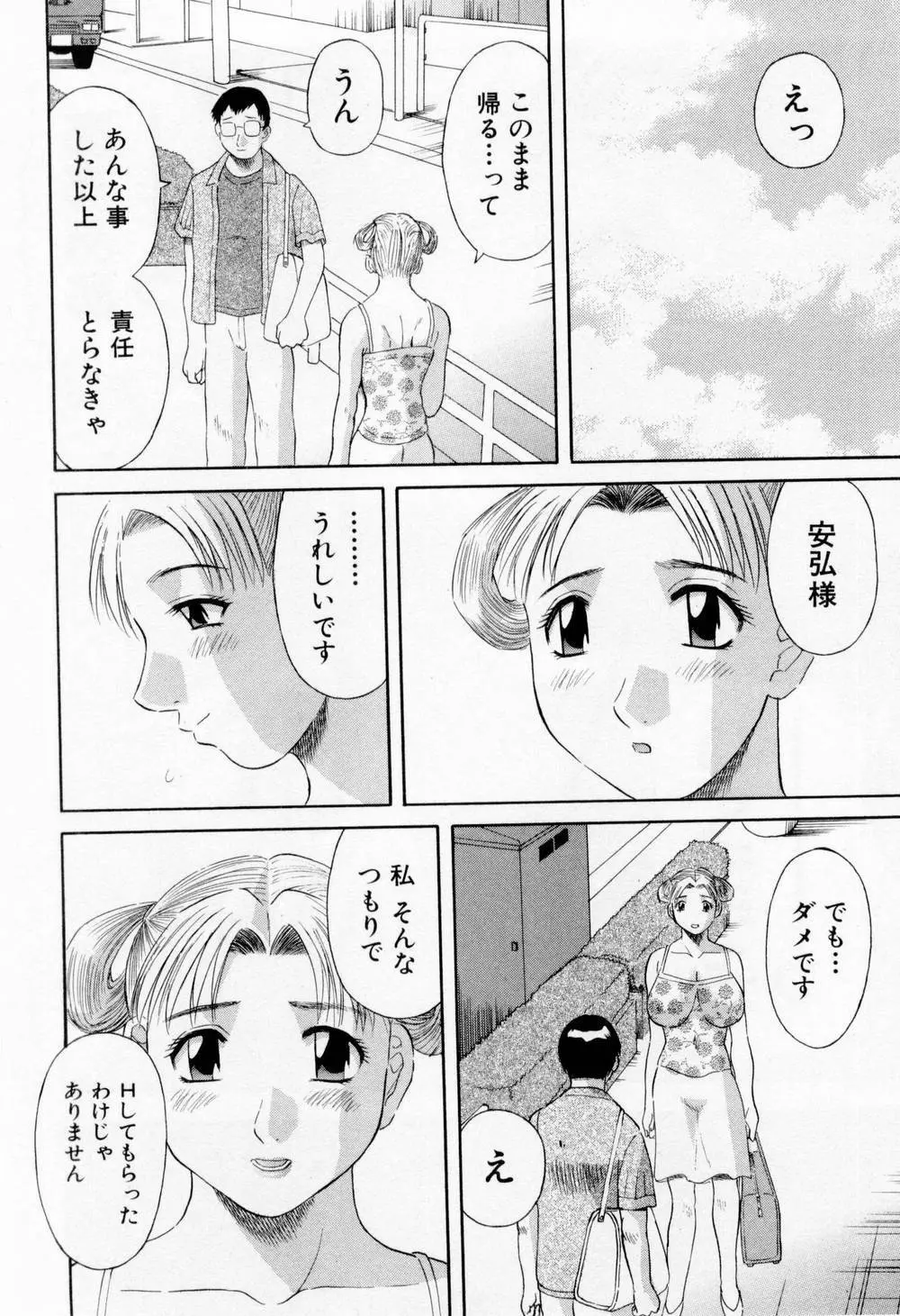 Hにキスして！ 第5巻 Page.90