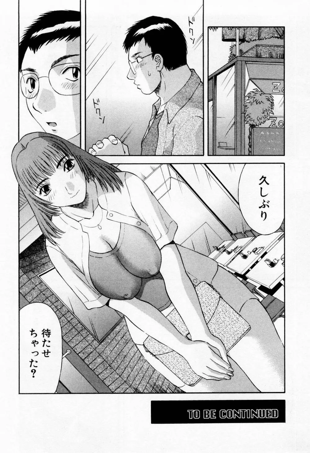 Hにキスして！ 第5巻 Page.92