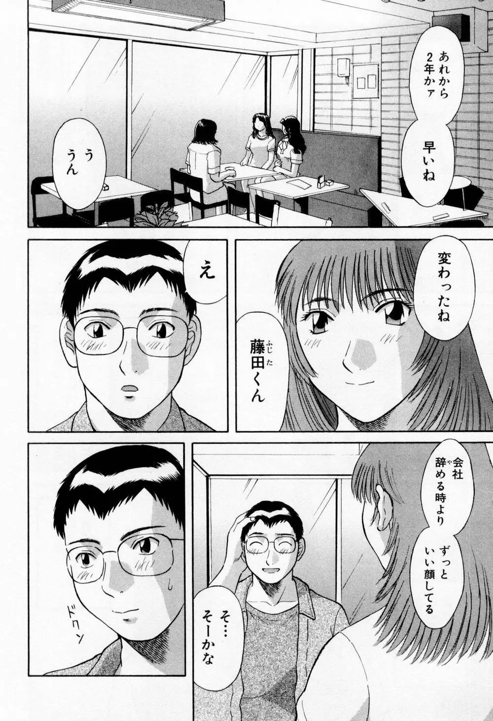 Hにキスして！ 第5巻 Page.96