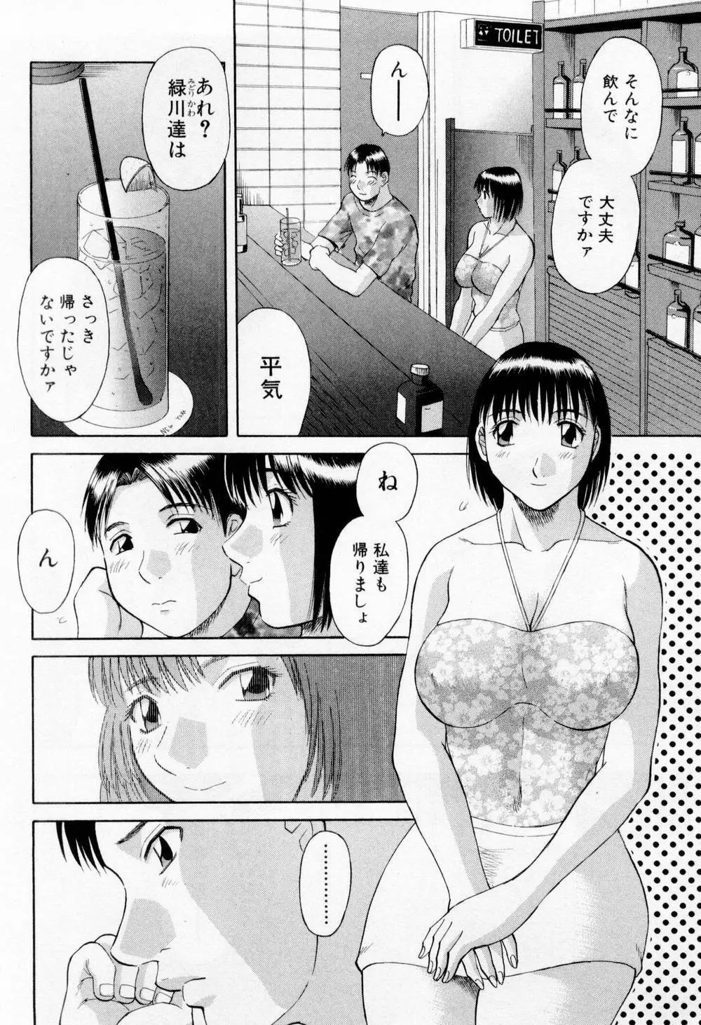 Hにキスして！ 第5巻 Page.98