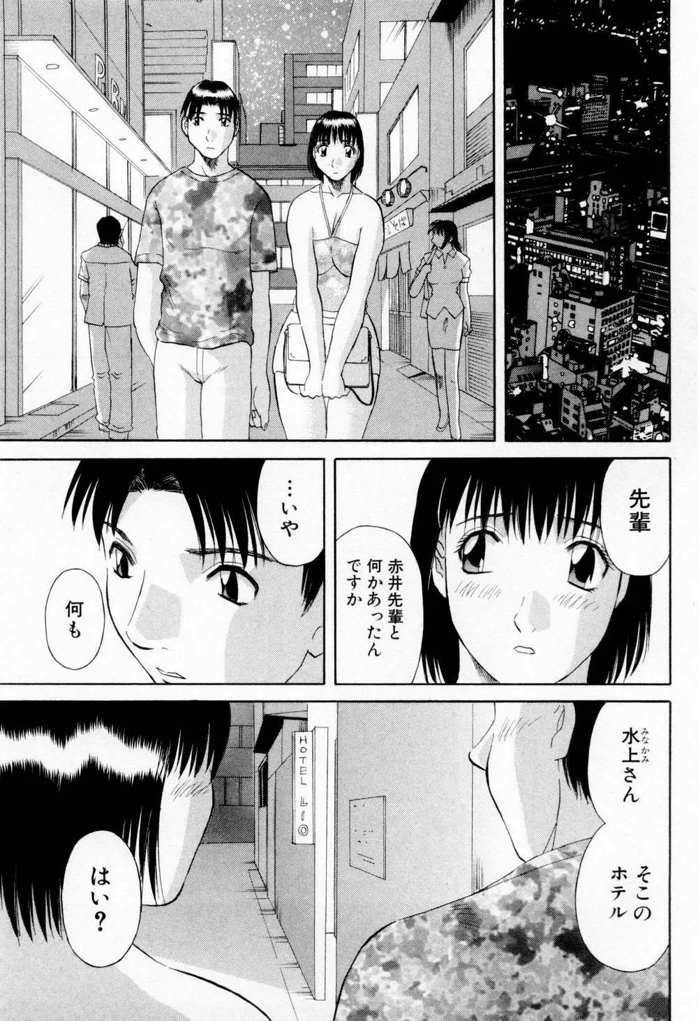 Hにキスして！ 第5巻 Page.99