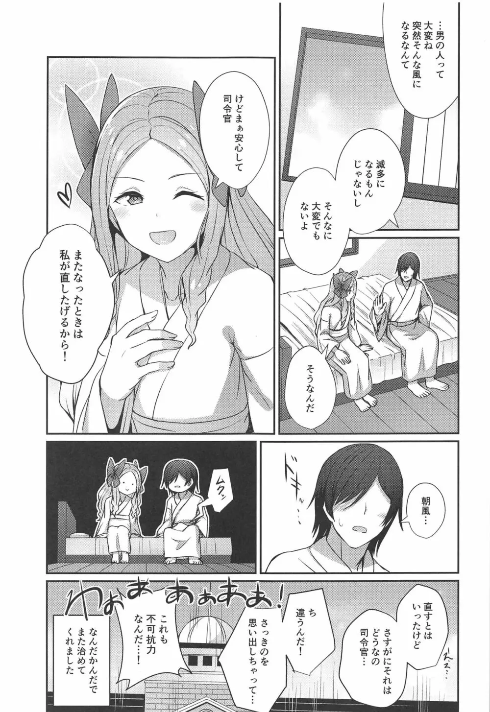 朝風と過ごす朝 Page.12