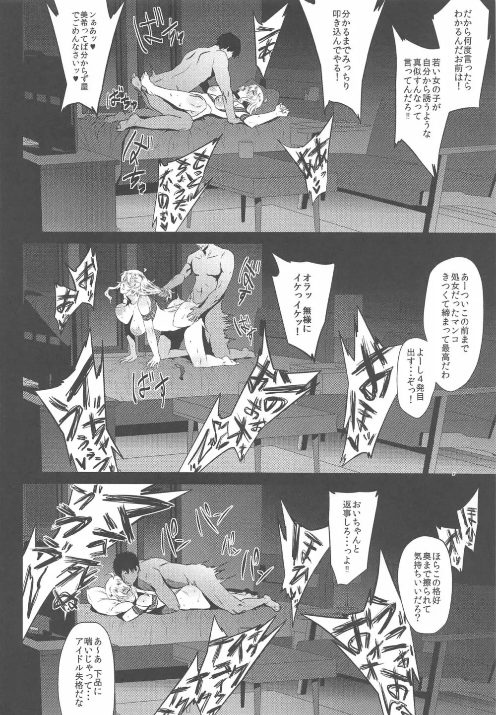 美希は積極的 Page.13