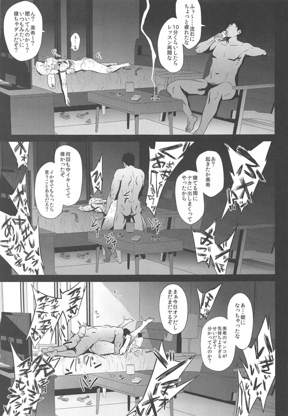 美希は積極的 Page.14