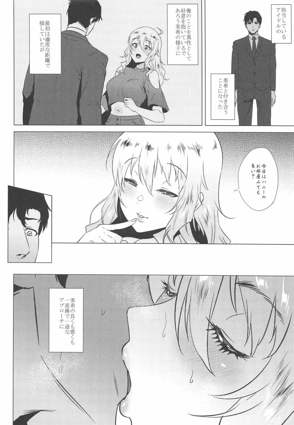 美希は積極的 Page.3