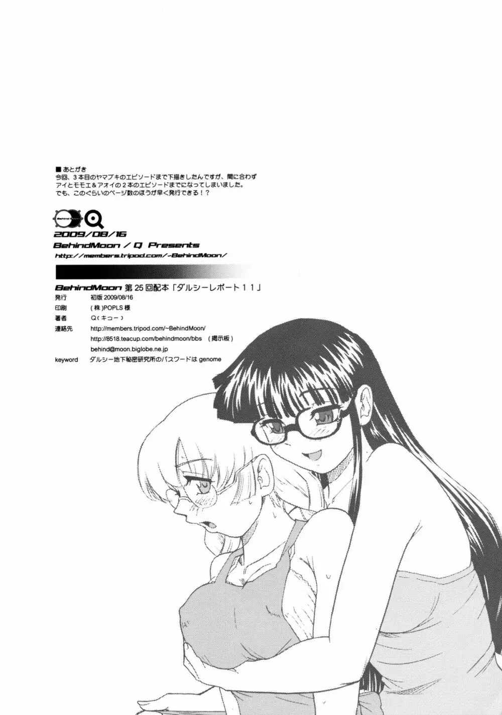 ダルシーレポート 11 Page.43