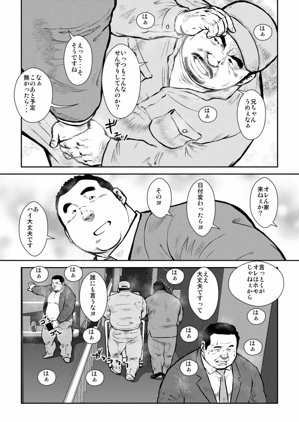 本日はGデー Page.10