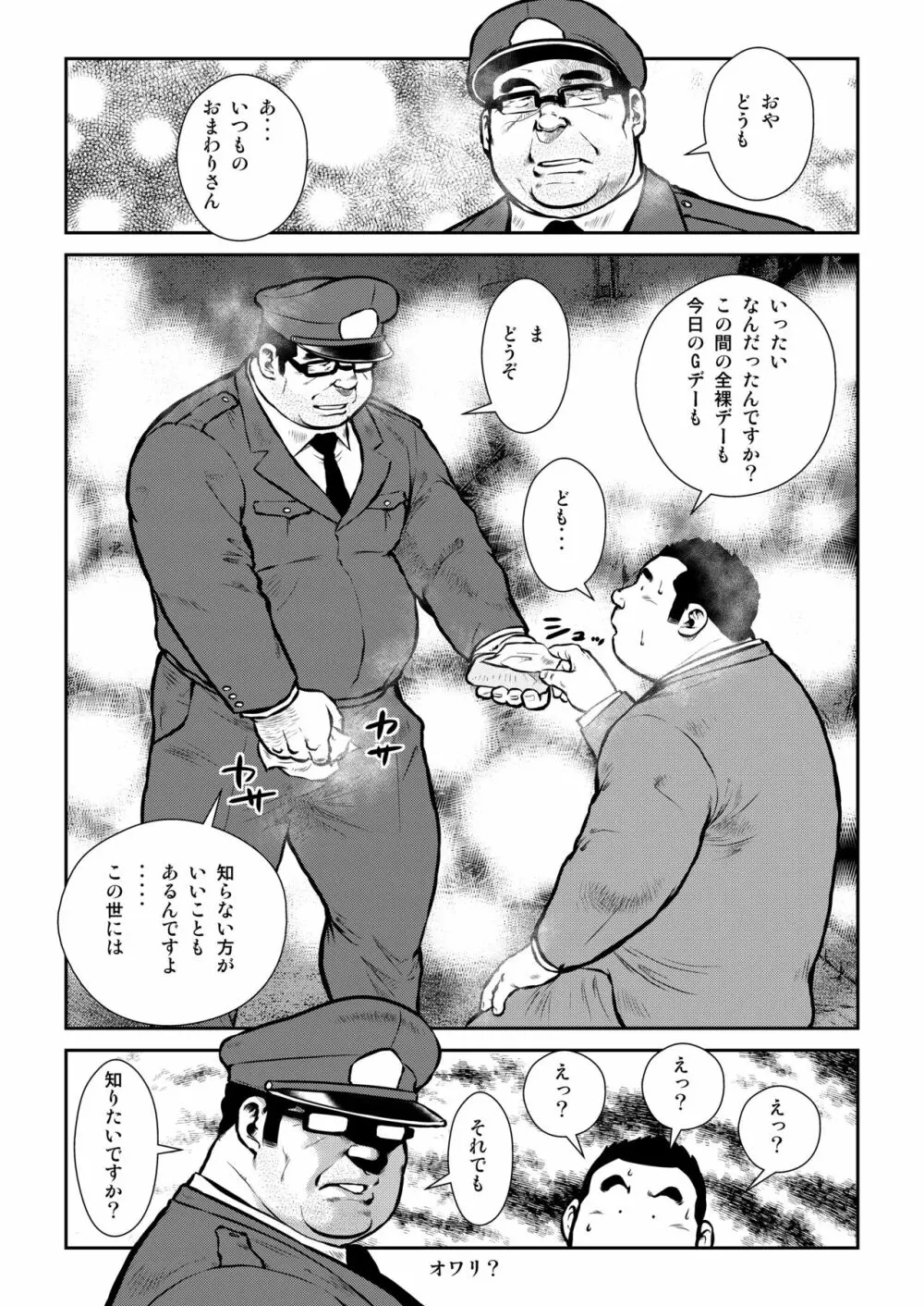 本日はGデー Page.20