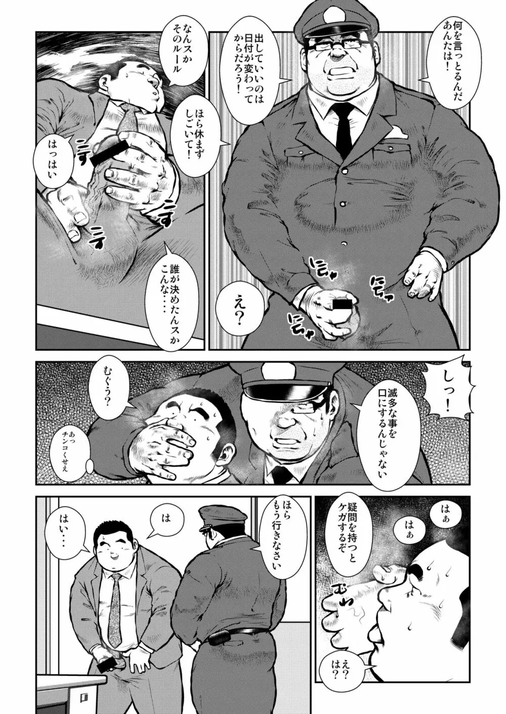 本日はGデー Page.4