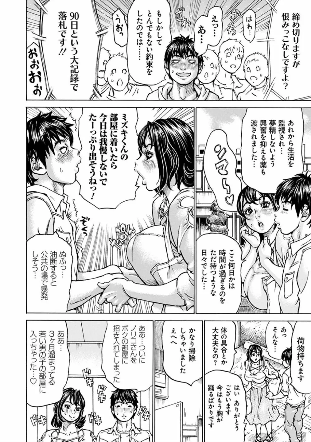幸せたぷたぷサワー Page.10