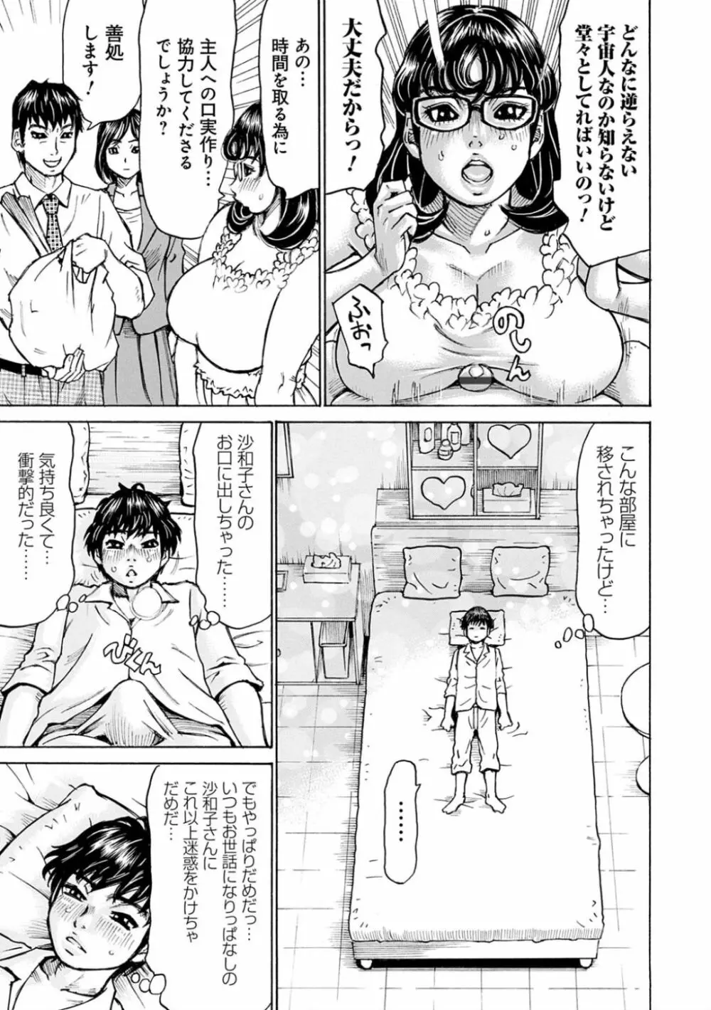 幸せたぷたぷサワー Page.103