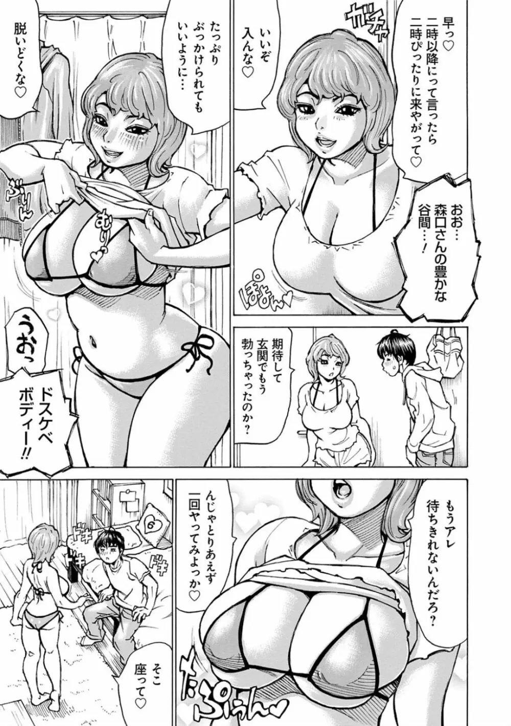 幸せたぷたぷサワー Page.135