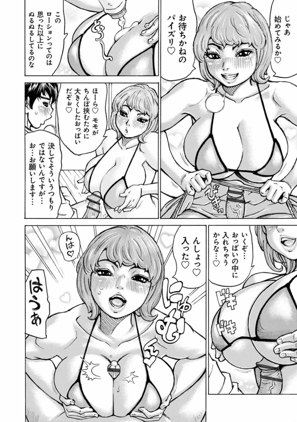幸せたぷたぷサワー Page.136