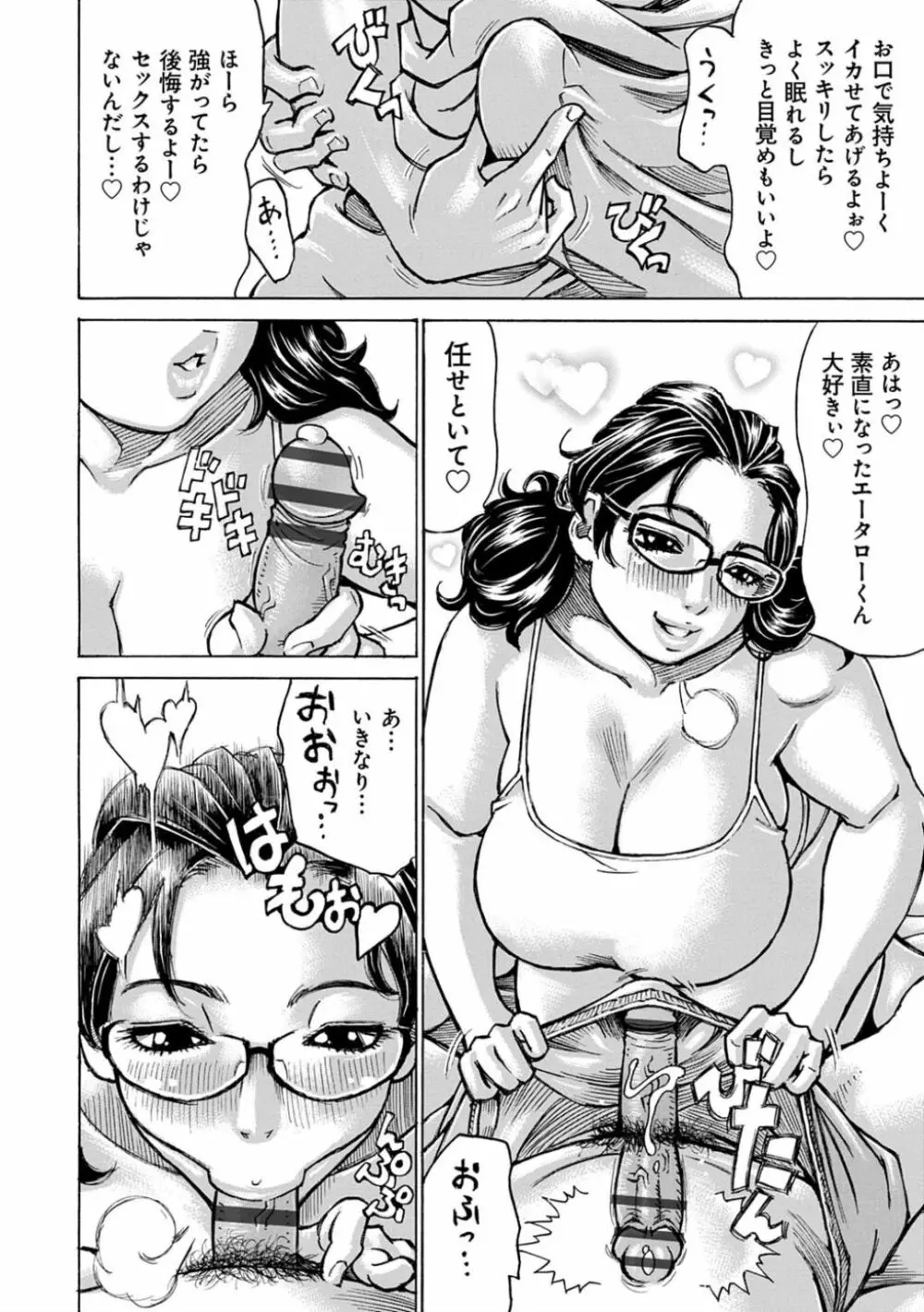 幸せたぷたぷサワー Page.146