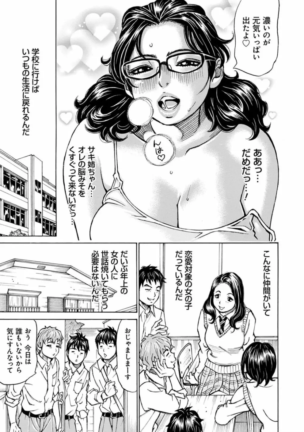 幸せたぷたぷサワー Page.149