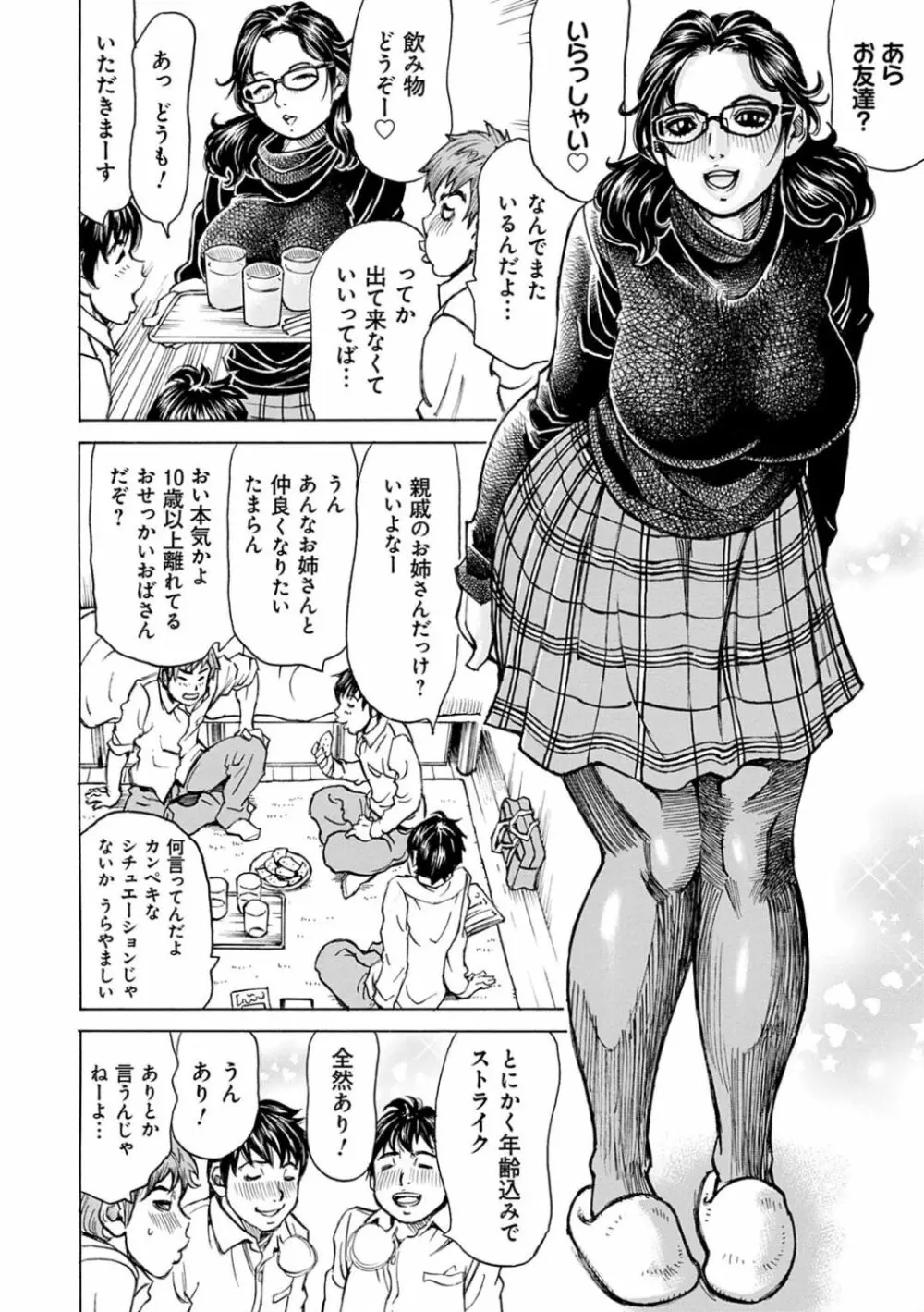 幸せたぷたぷサワー Page.150